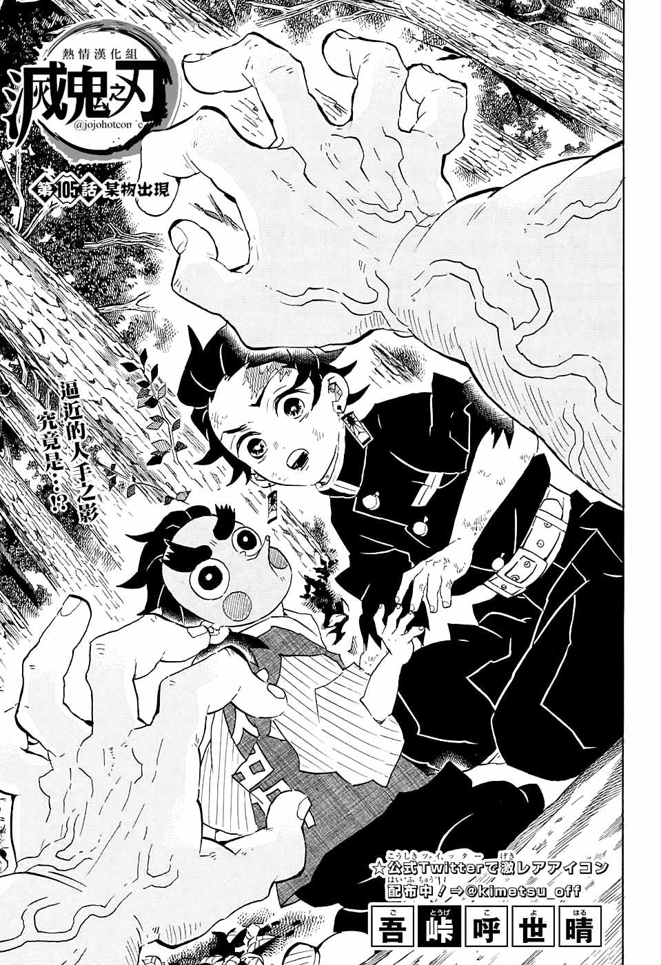 鬼滅之刃 - 第105話 某物出現 - 1