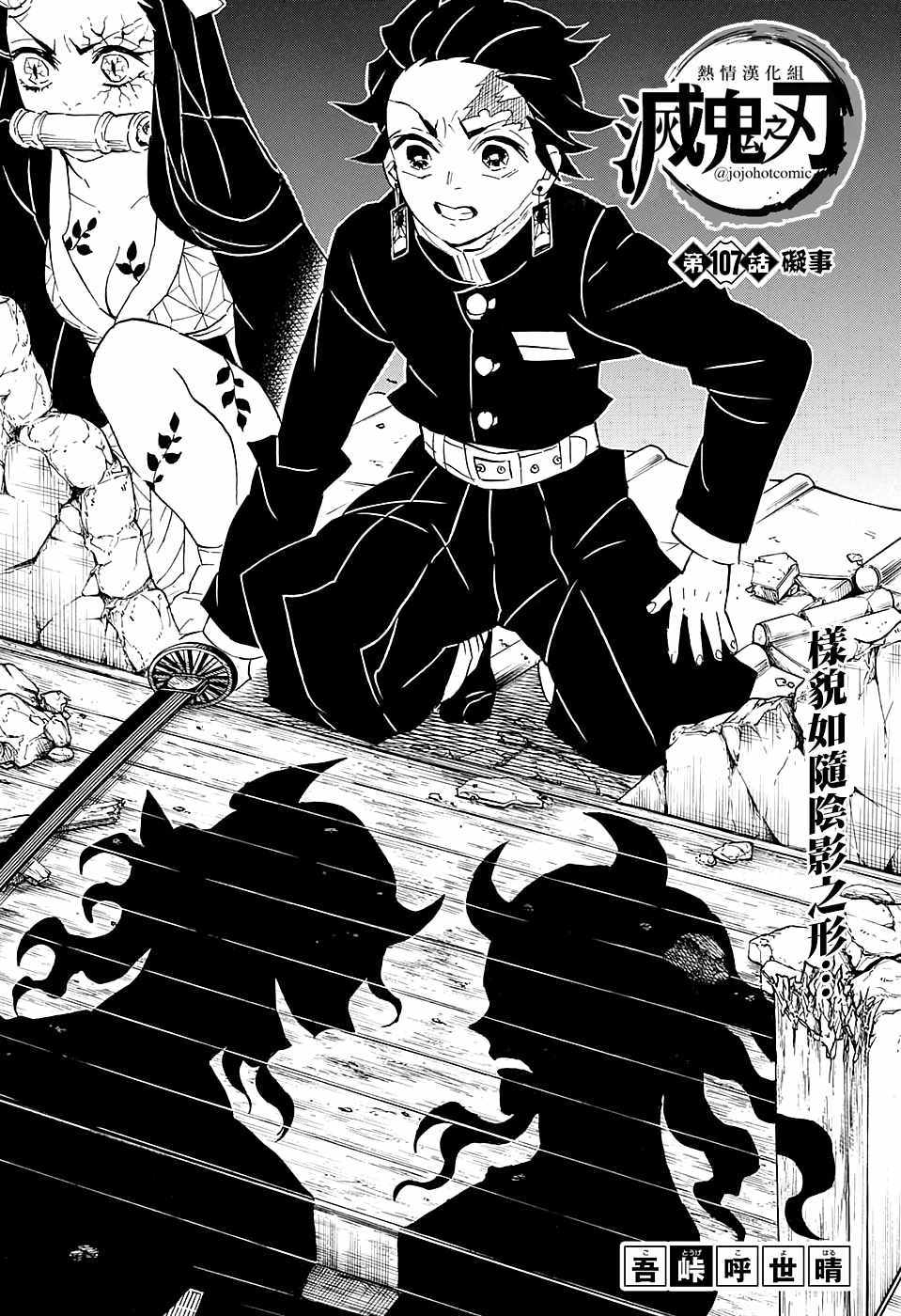 鬼滅之刃 - 第107話 礙事 - 1