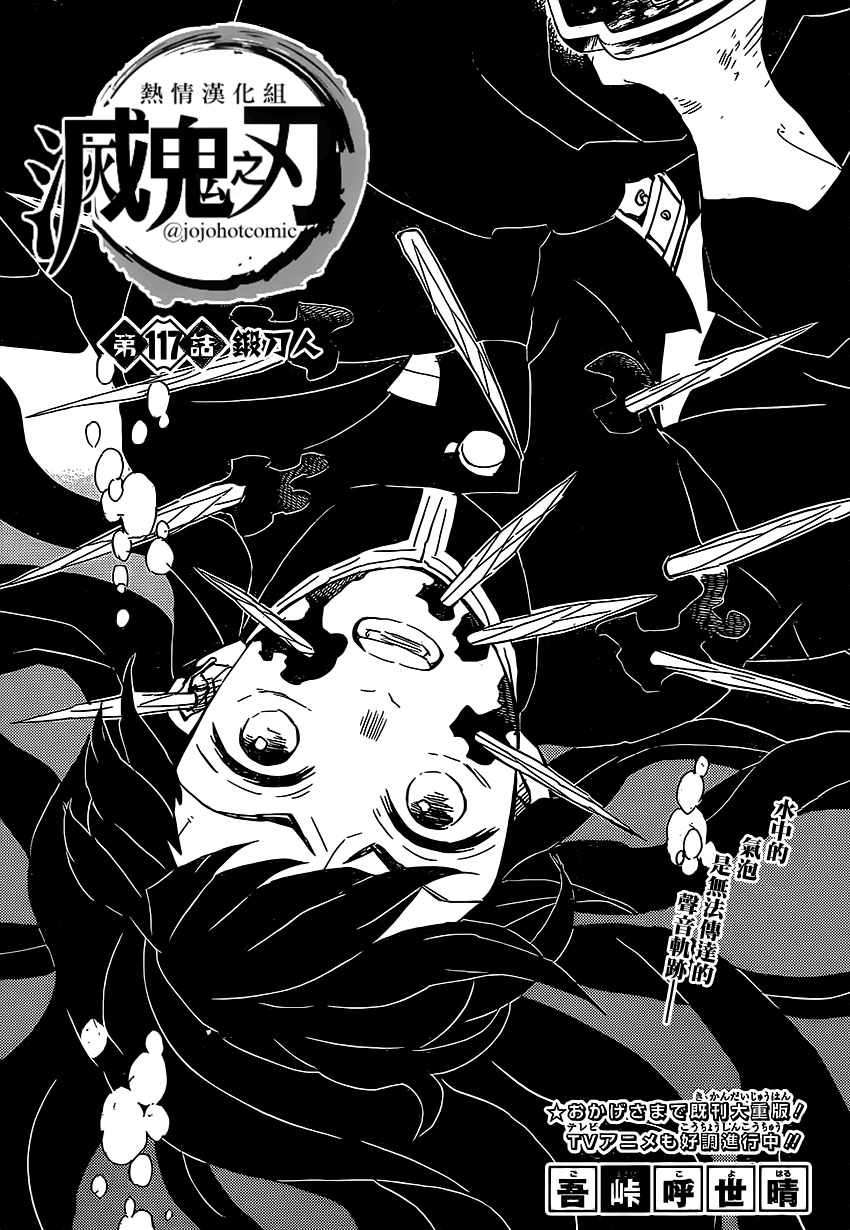 鬼滅之刃 - 第117話 鍛刃人 - 1