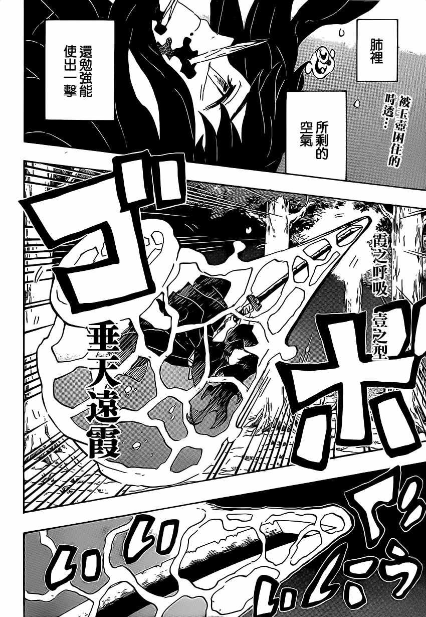 鬼滅之刃 - 第117話 鍛刃人 - 2