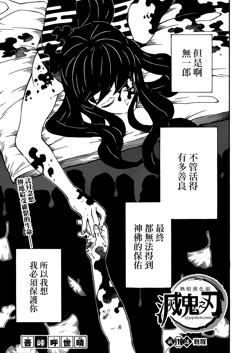 鬼滅之刃 - 第119話 甦醒 - 1