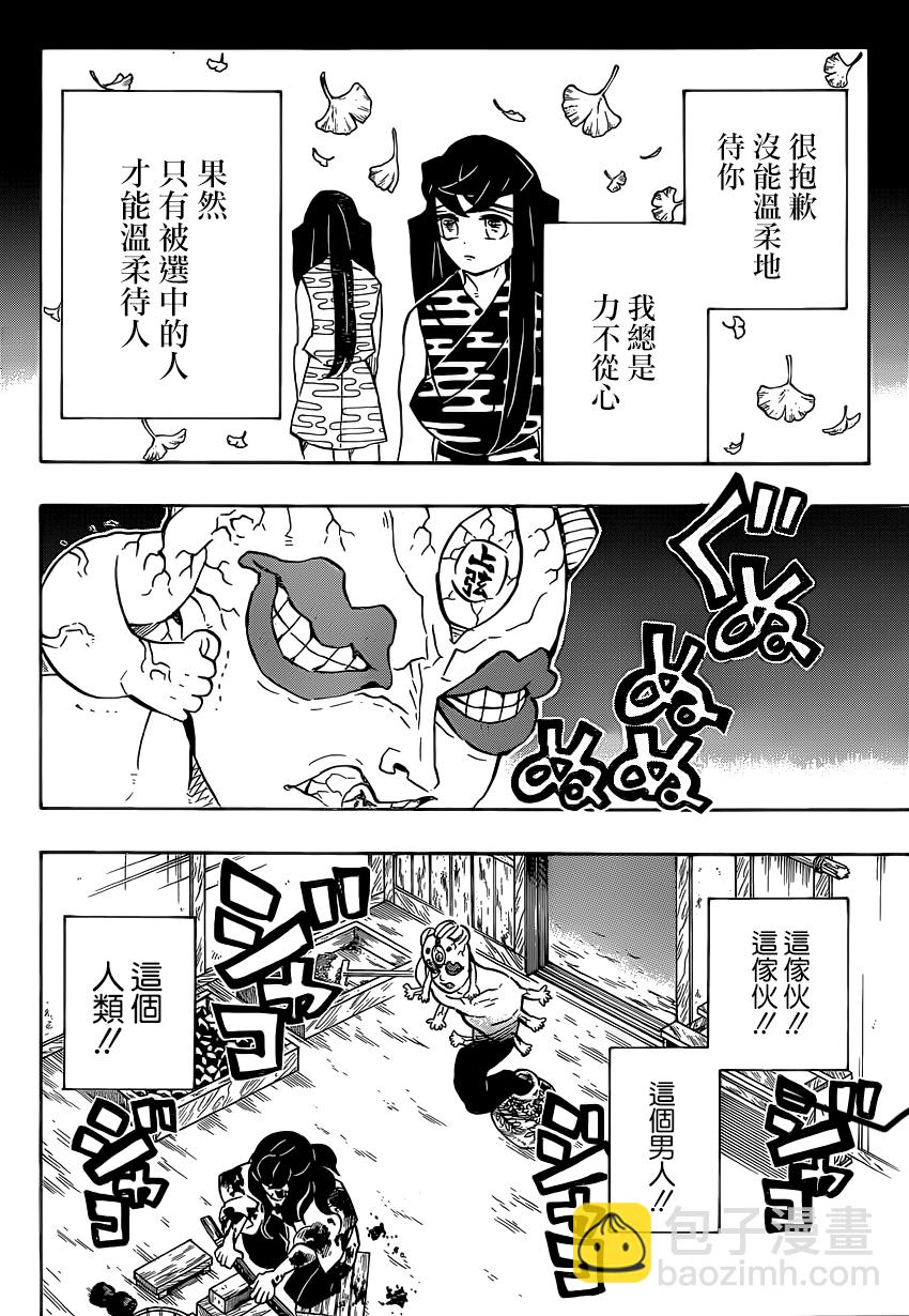 鬼滅之刃 - 第119話 甦醒 - 2