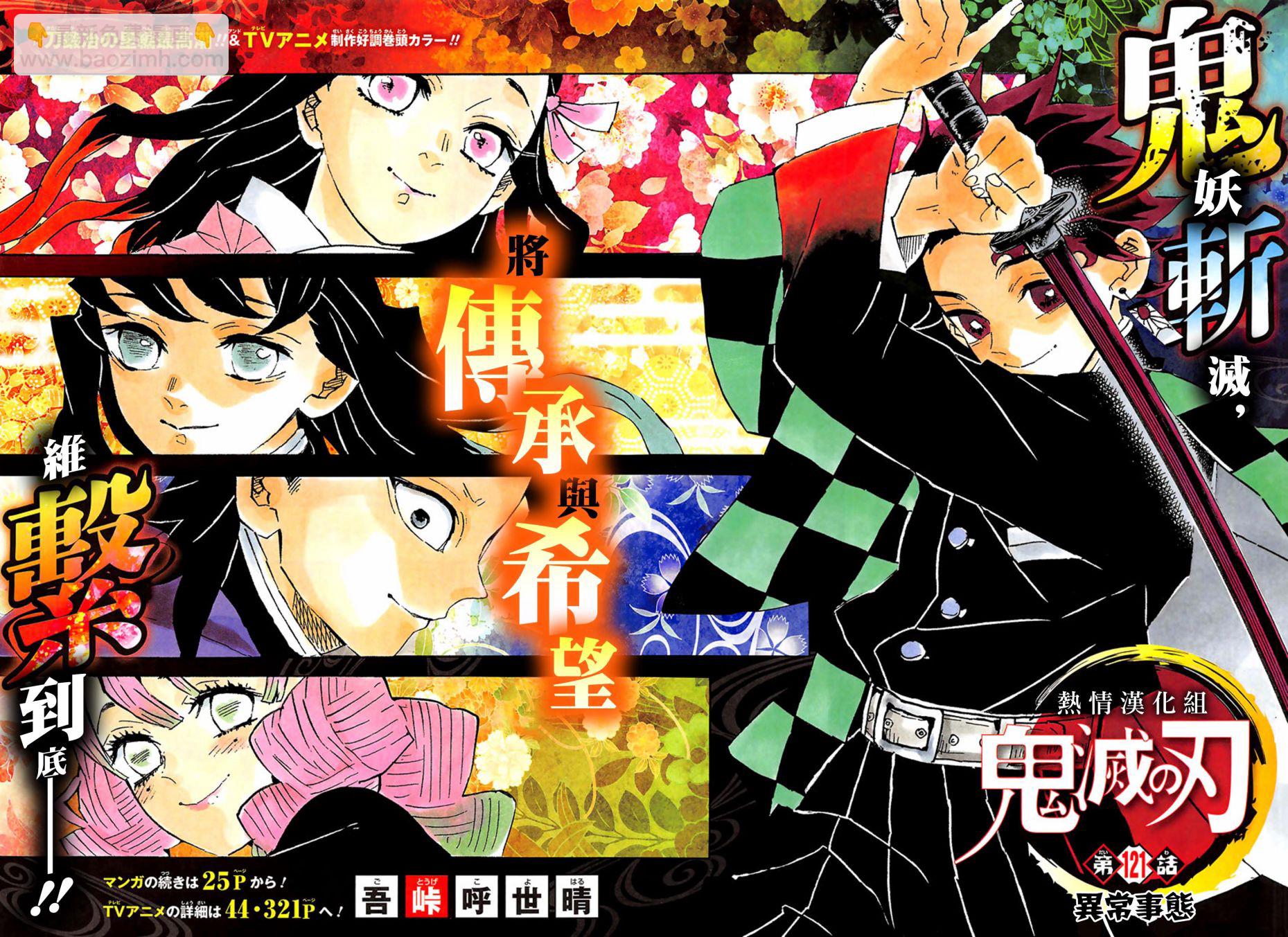 鬼滅之刃 - 第121話 異常事態 - 2