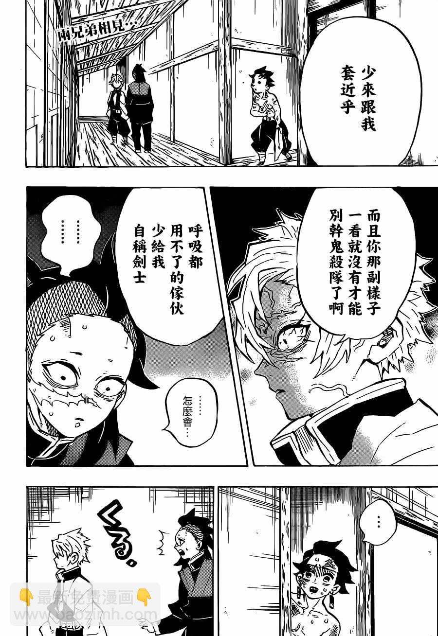 鬼滅之刃 - 第133話 歡迎 - 2