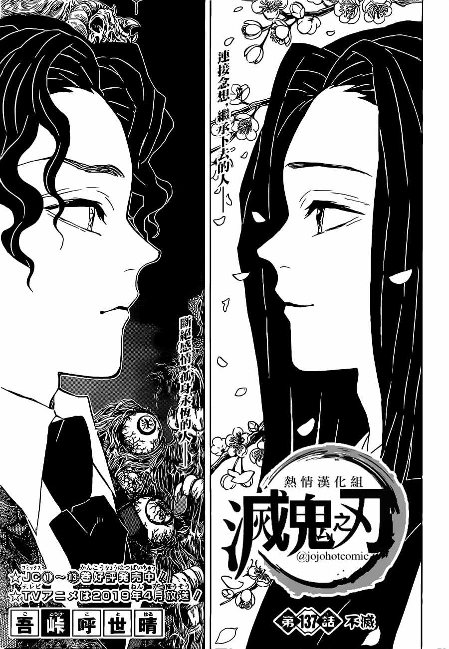 鬼滅之刃 - 第137話 不滅 - 1