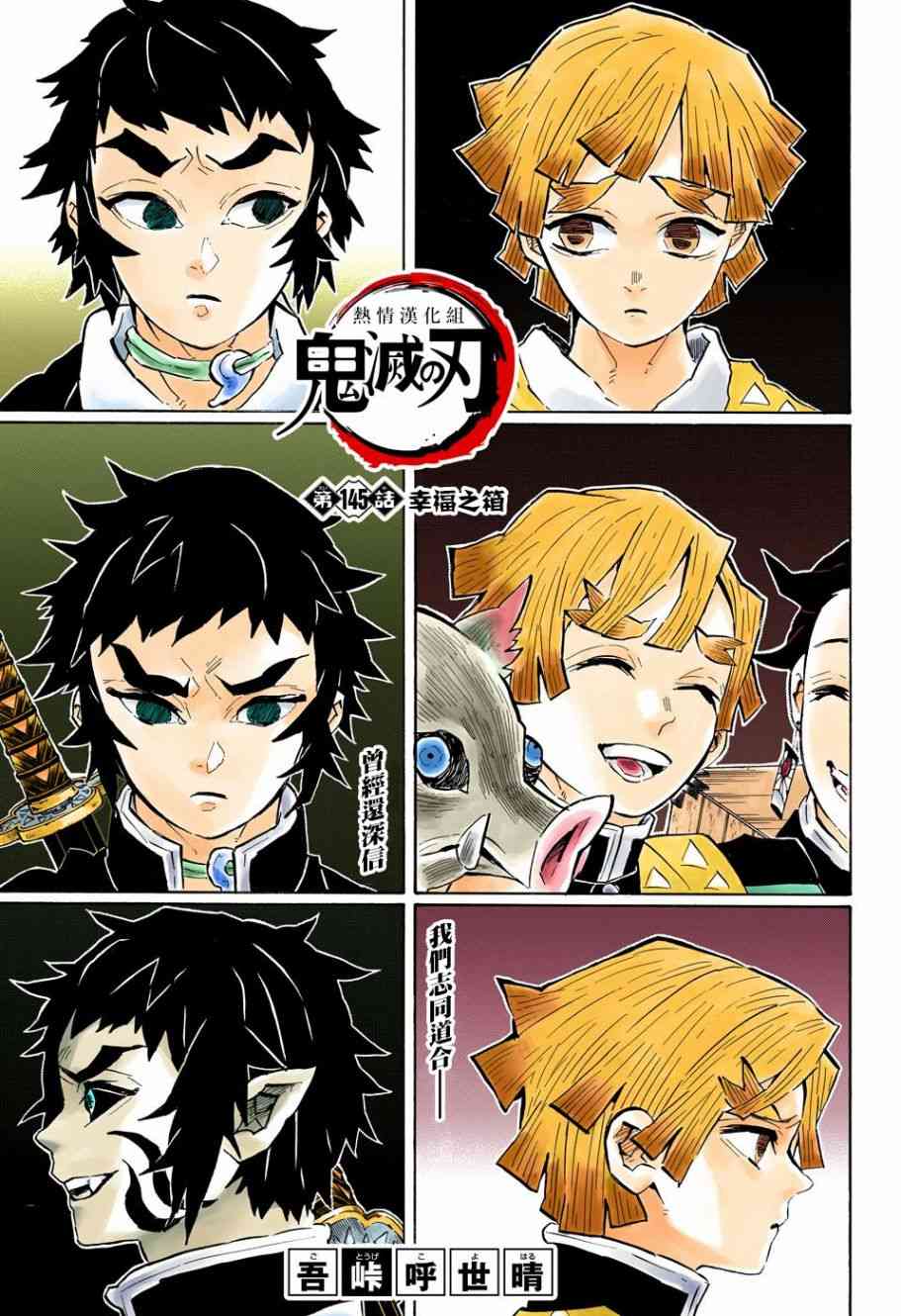 鬼滅之刃 - 第145話 幸福之箱 - 1