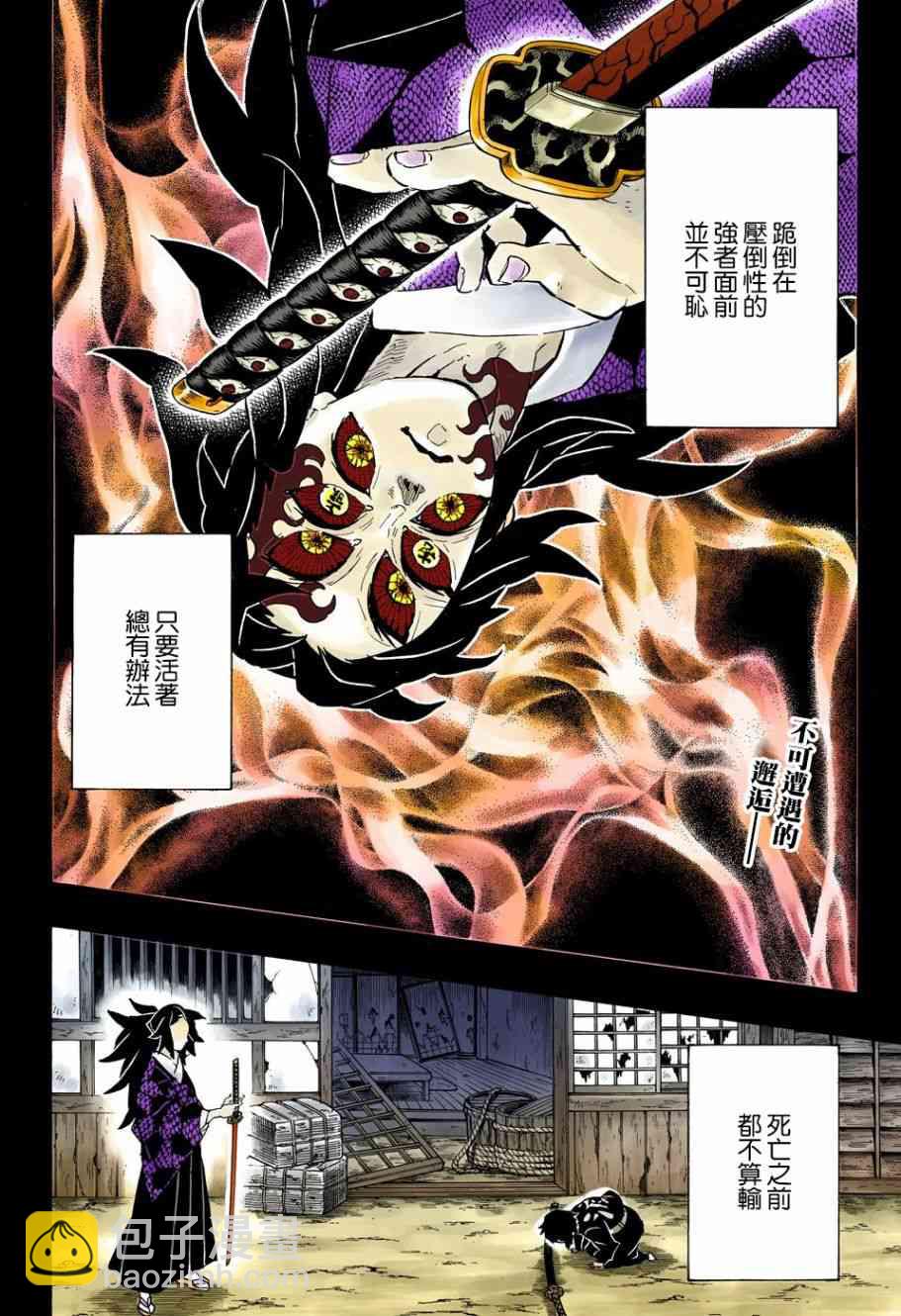 鬼滅之刃 - 第145話 幸福之箱 - 2