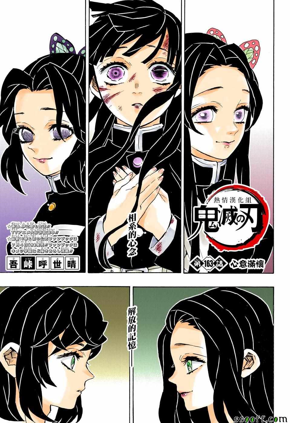 鬼滅之刃 - 第163話 心意滿懷 - 1