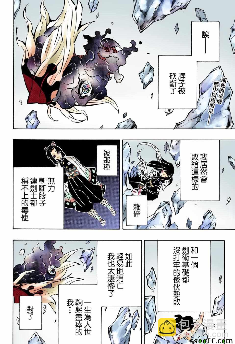 鬼滅之刃 - 第163話 心意滿懷 - 2