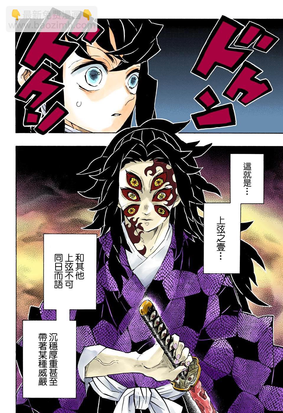 鬼滅之刃 - 第165話 愕然與戰慄 - 2