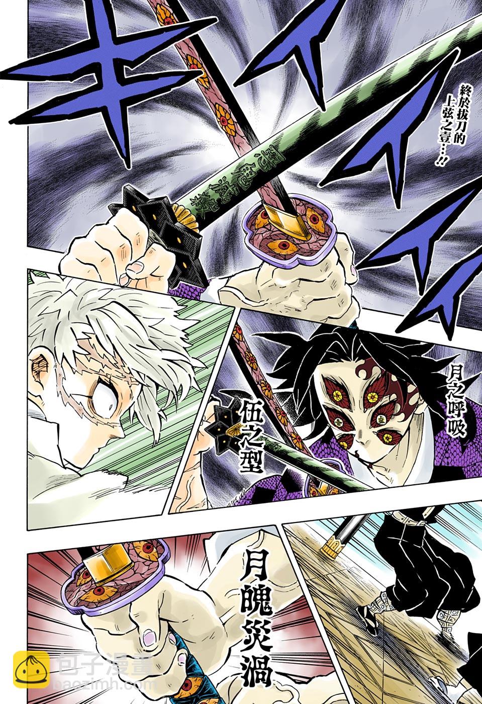 鬼滅之刃 - 第167話 願望 - 2