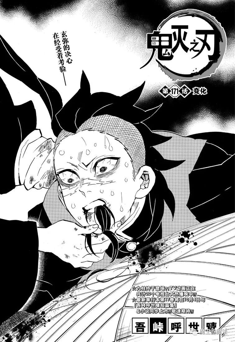 鬼滅之刃 - 第171話 變化 - 1
