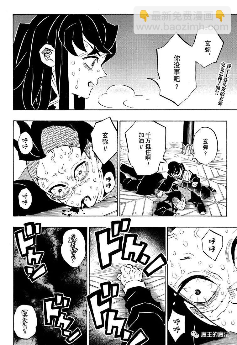 鬼滅之刃 - 第171話 變化 - 2