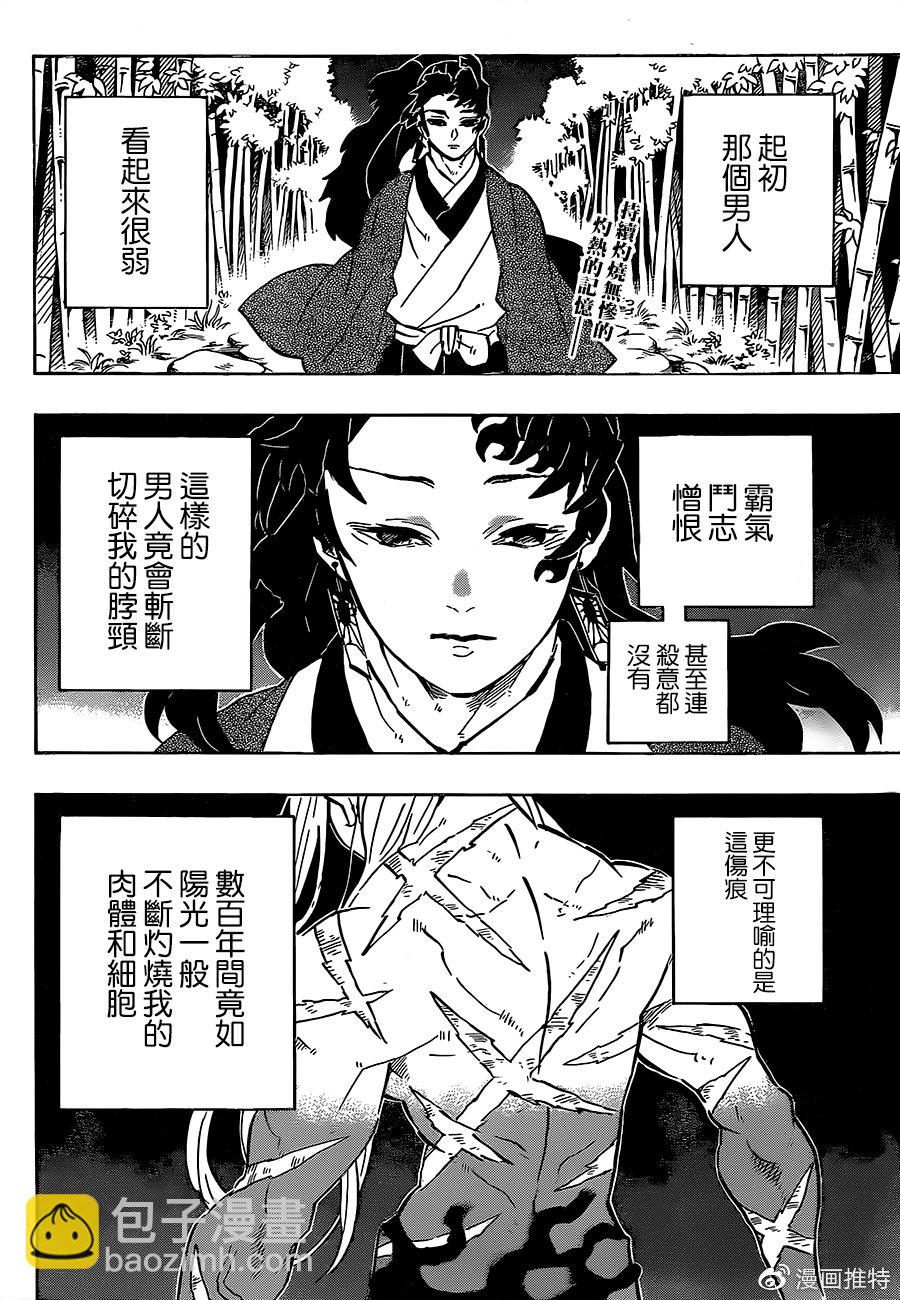 鬼滅之刃 - 第195話 瞬息萬變 - 3