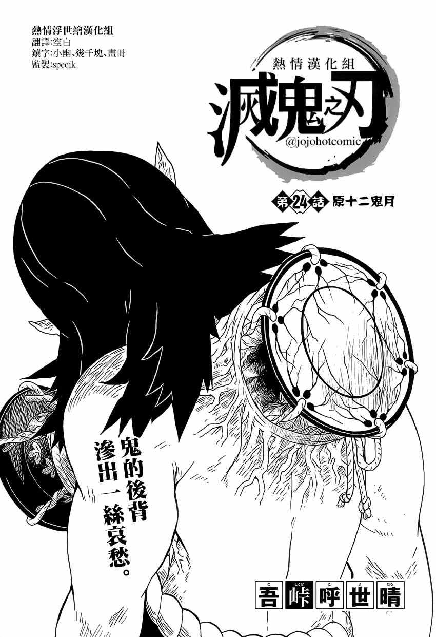 鬼滅之刃 - 第24話 原十二鬼月 - 1
