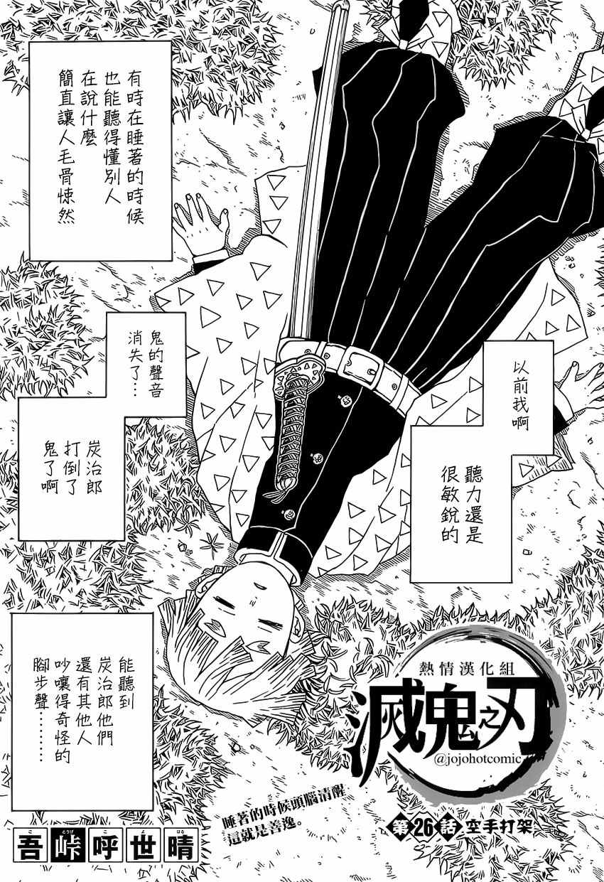 鬼滅之刃 - 第26話 空手打架 - 1