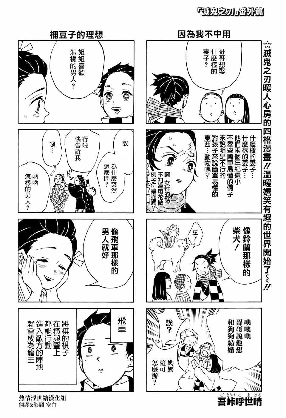 鬼滅之刃 - 外傳：第1話 - 1