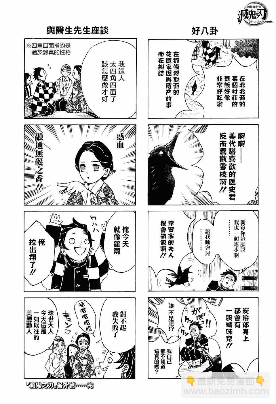鬼滅之刃 - 外傳：第1話 - 1