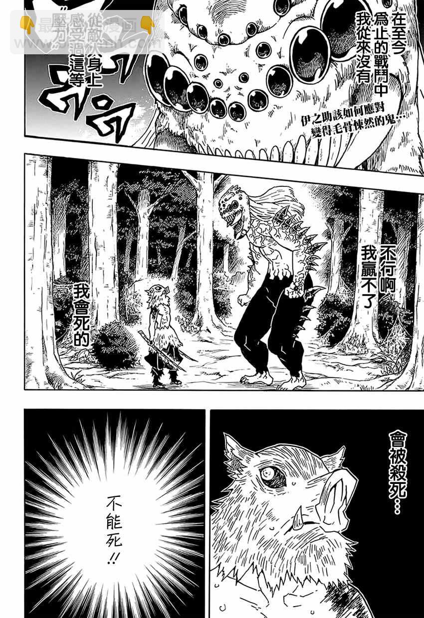 鬼滅之刃 - 第37話 折斷的刀身 - 2