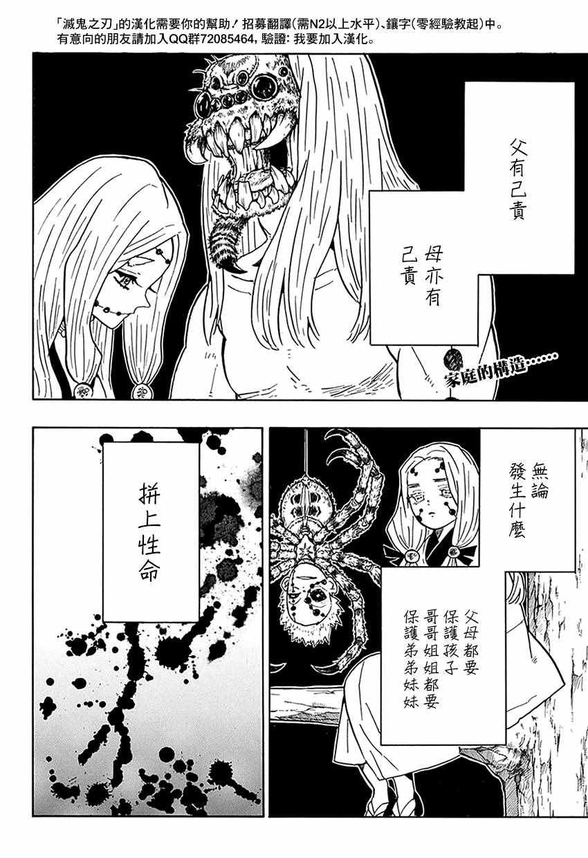 鬼滅之刃 - 第39話 走馬燈之中 - 2