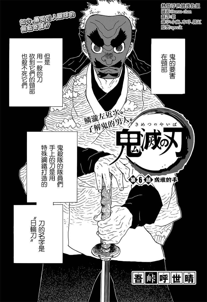 鬼滅之刃 - 第6話 成堆的手 - 1