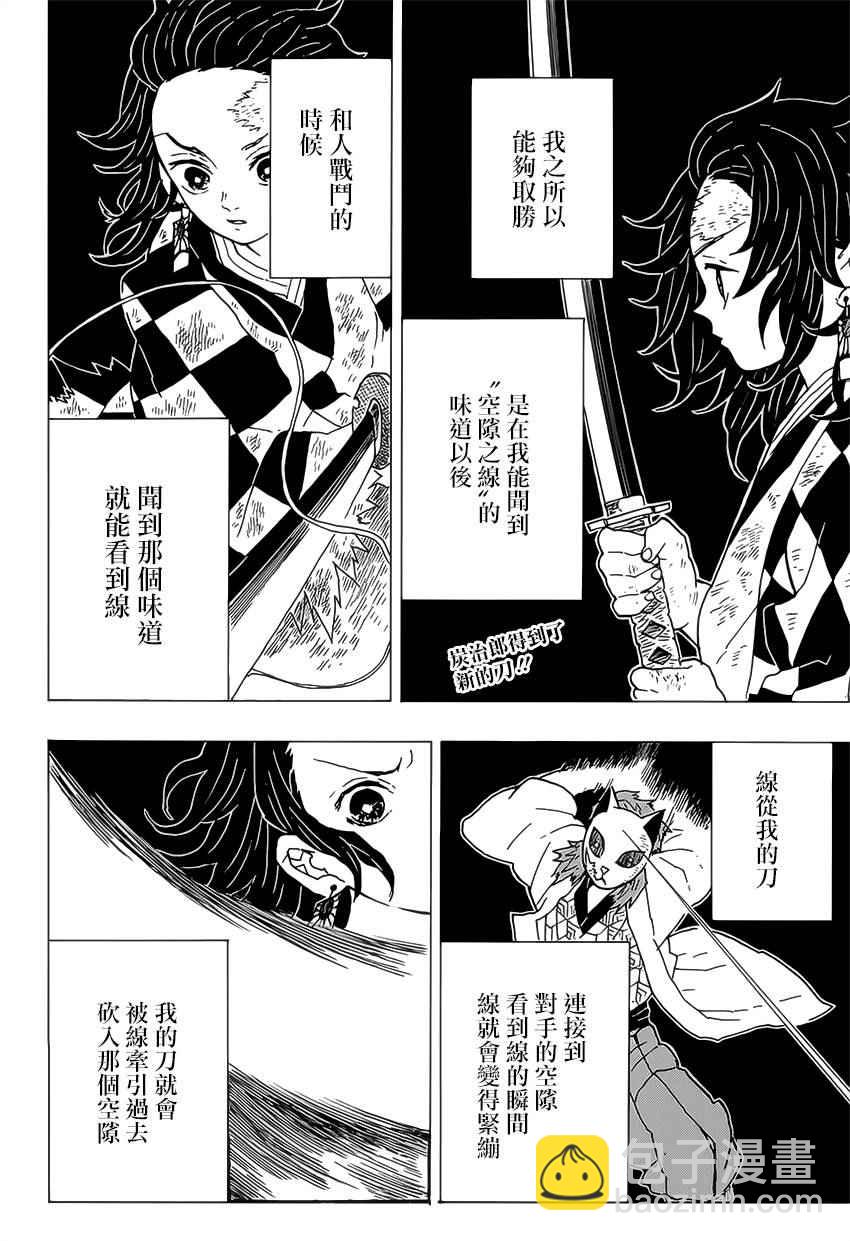 鬼滅之刃 - 第6話 成堆的手 - 2