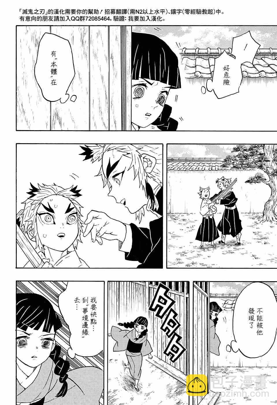 鬼滅之刃 - 第56話 快醒來 - 2