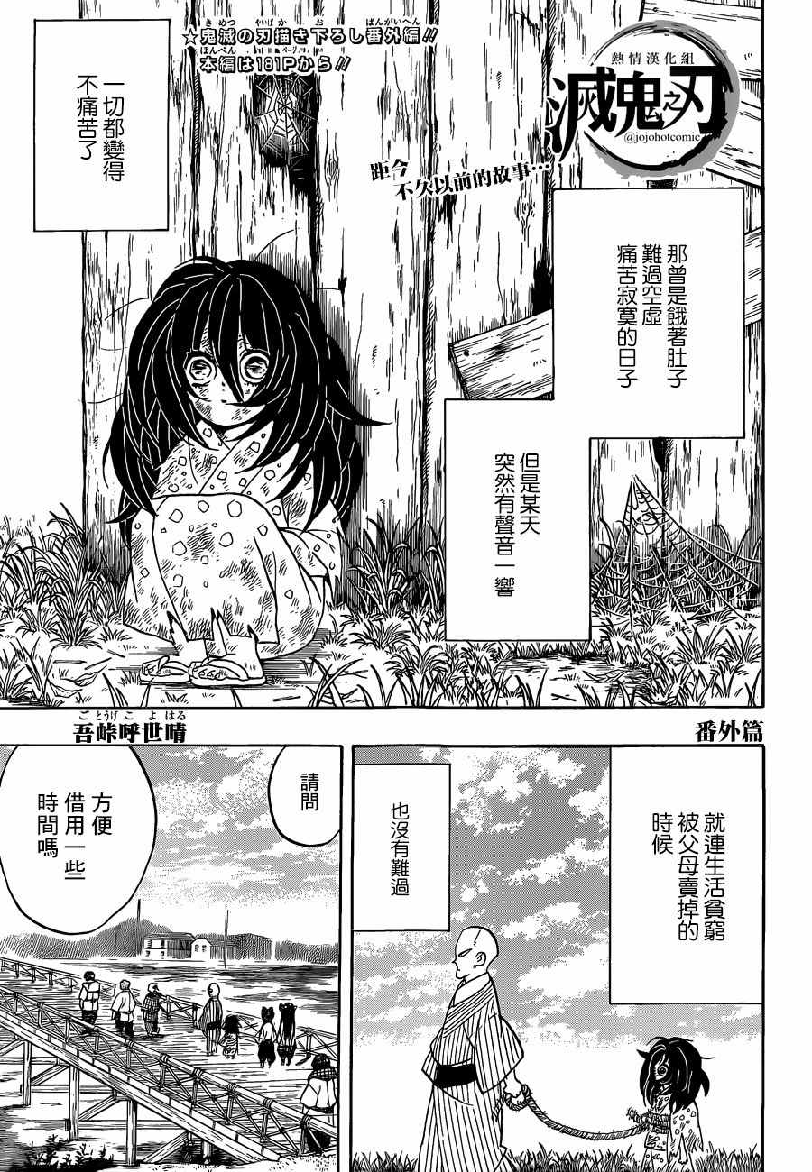 鬼滅之刃 - 番外04 - 1