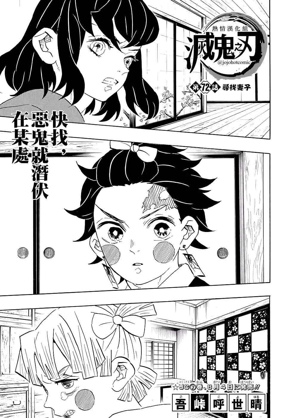 鬼滅之刃 - 第72話 尋找妻子 - 1
