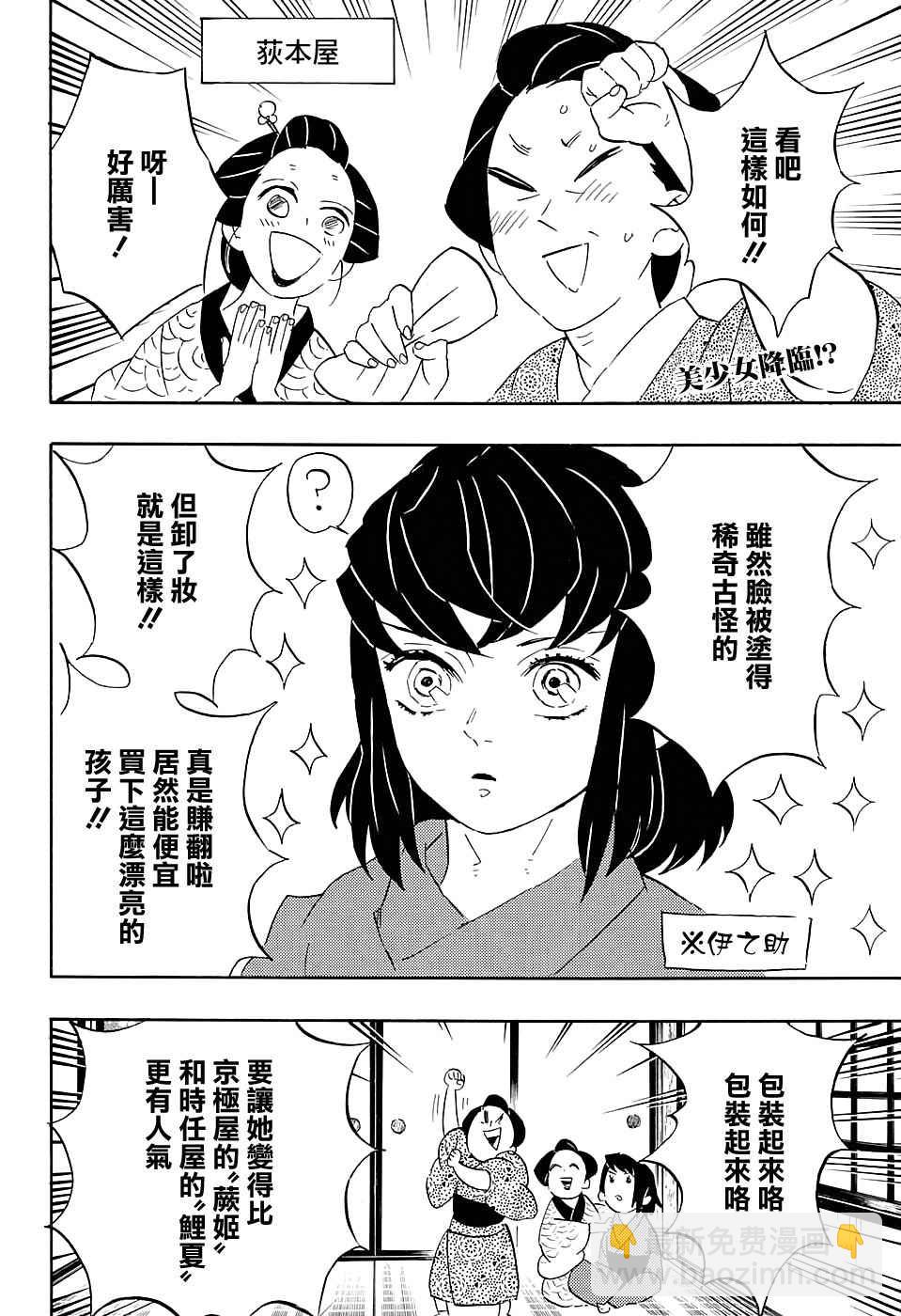 鬼滅之刃 - 第72話 尋找妻子 - 2