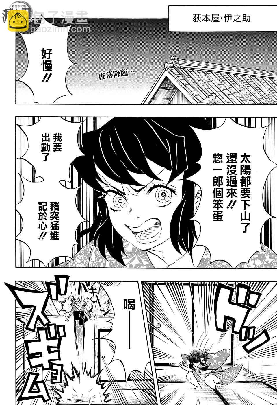 鬼滅之刃 - 第76話 各自爲戰 - 2