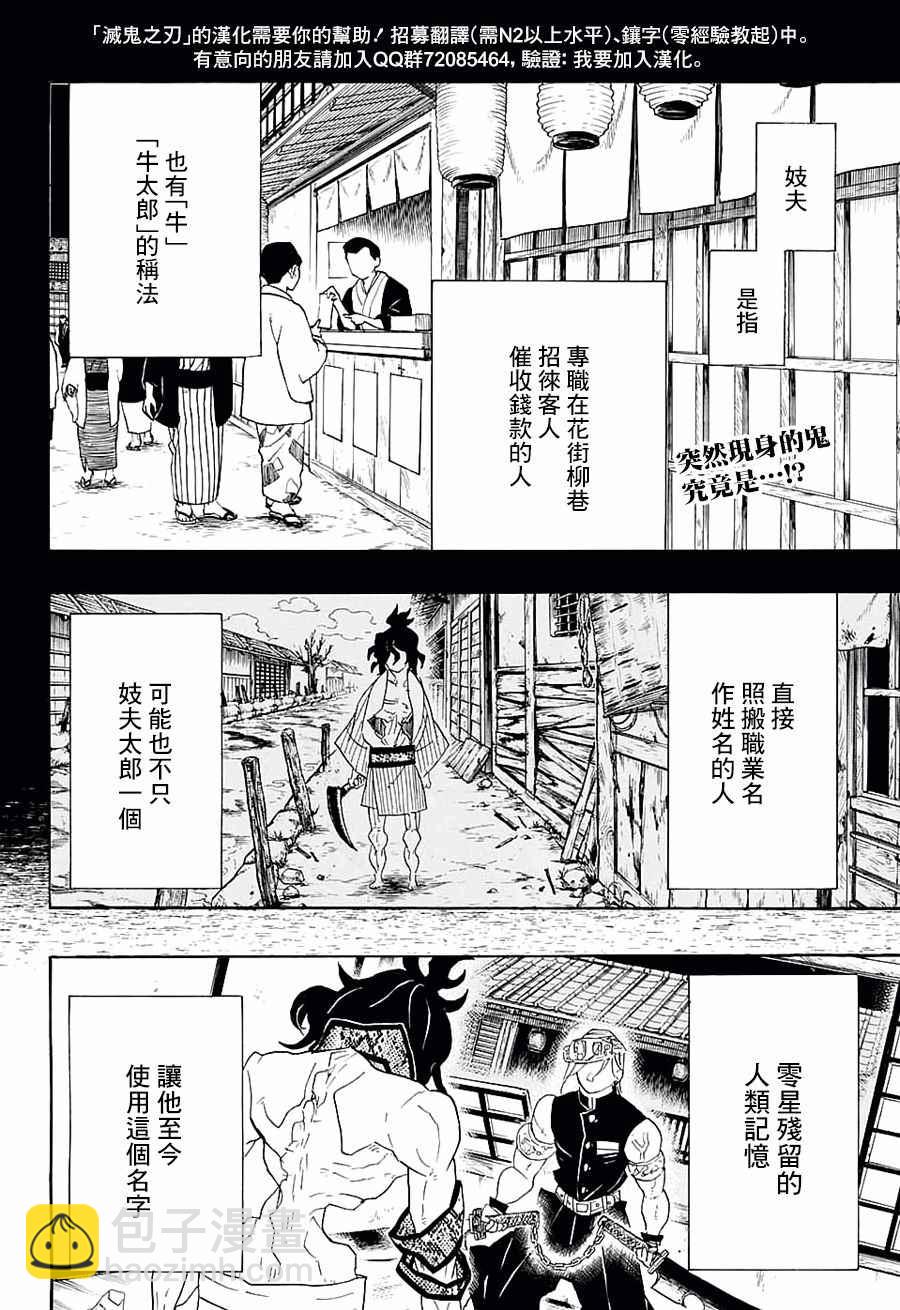 鬼滅之刃 - 第86話 妓夫太郎 - 2