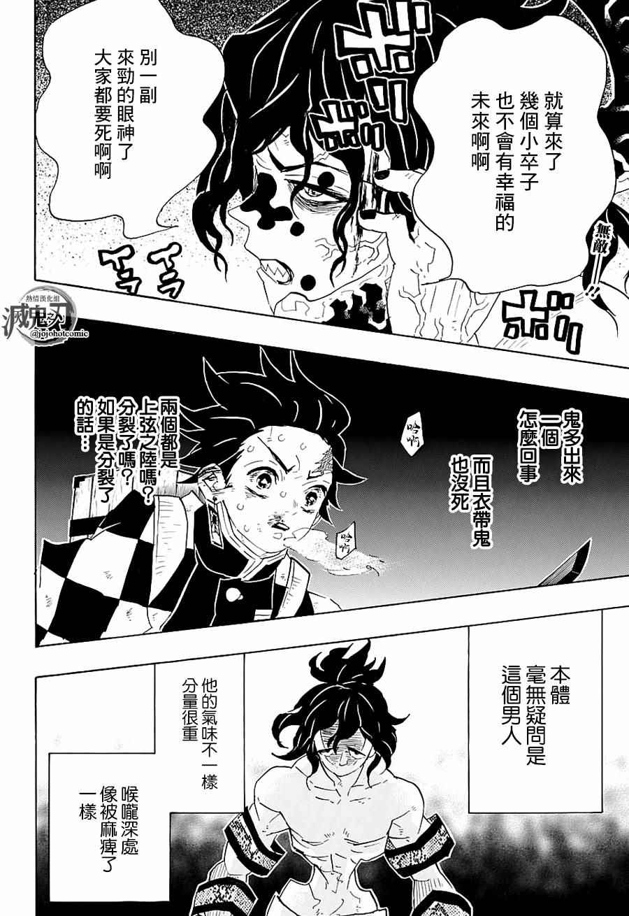 鬼滅之刃 - 第88話 擊敗法 - 2