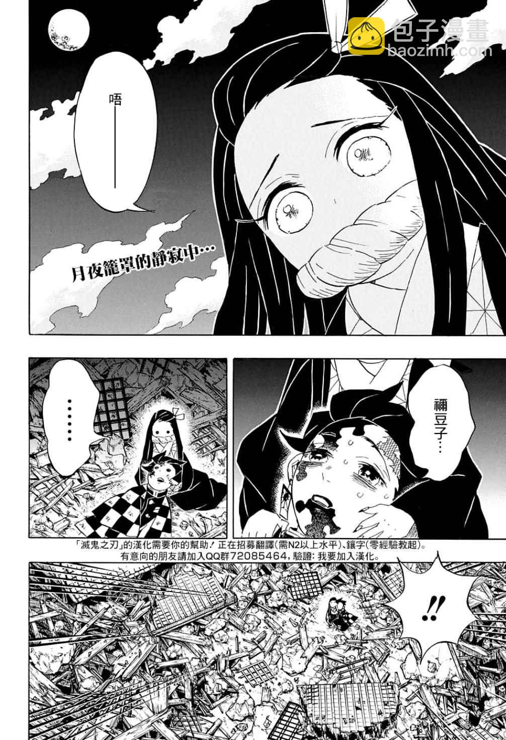 鬼滅之刃 - 第95話 瀕死之際 - 2