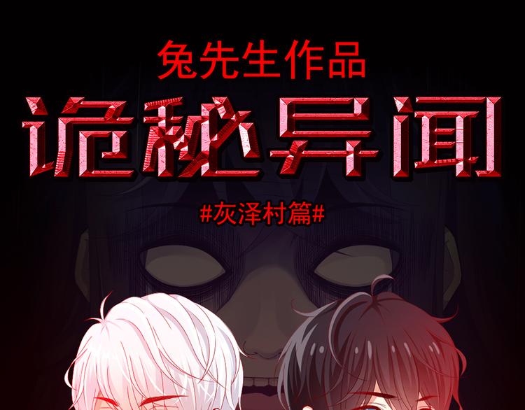 詭秘異聞 - 第4話 樓道驚魂(1/2) - 1