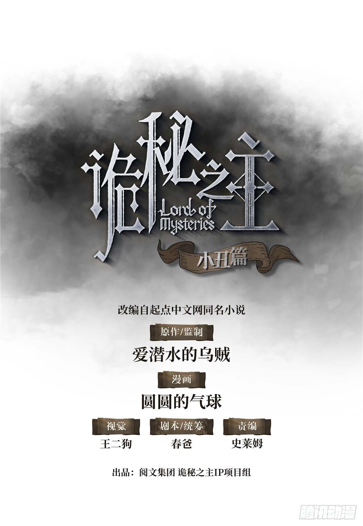 詭秘之主（試讀版） - 002 梅麗莎 - 1