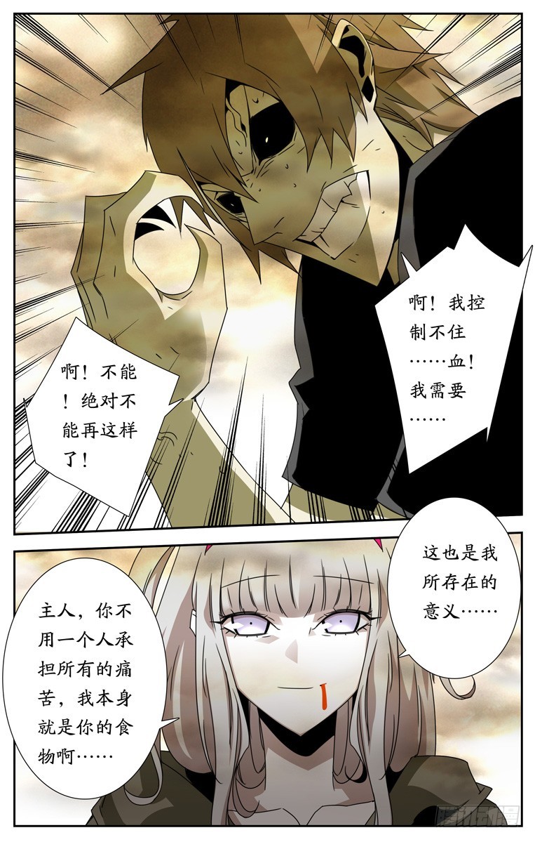 鬼虐DS - 第四十二話 - 2