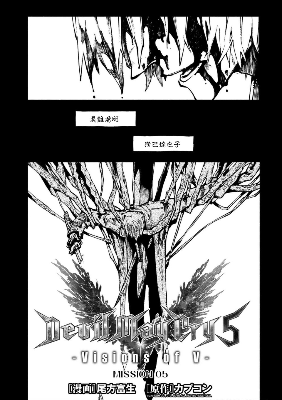 鬼泣5-V之視界- - 4話 - 1