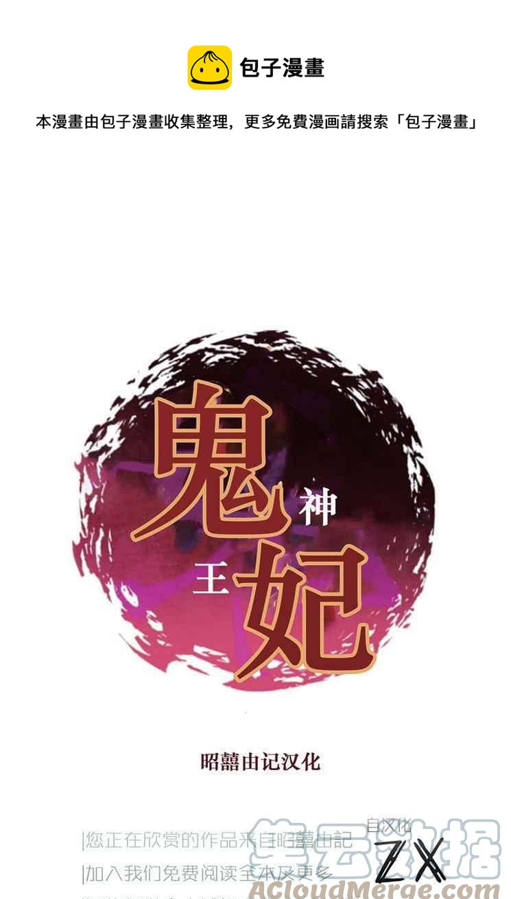 鬼神王妃 - 第14話 - 1