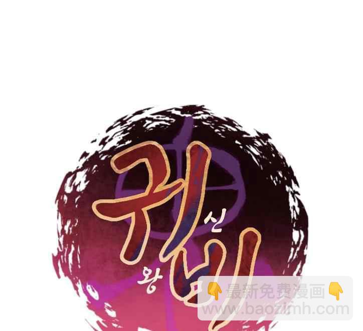 鬼神王妃 - 第7話(1/2) - 3