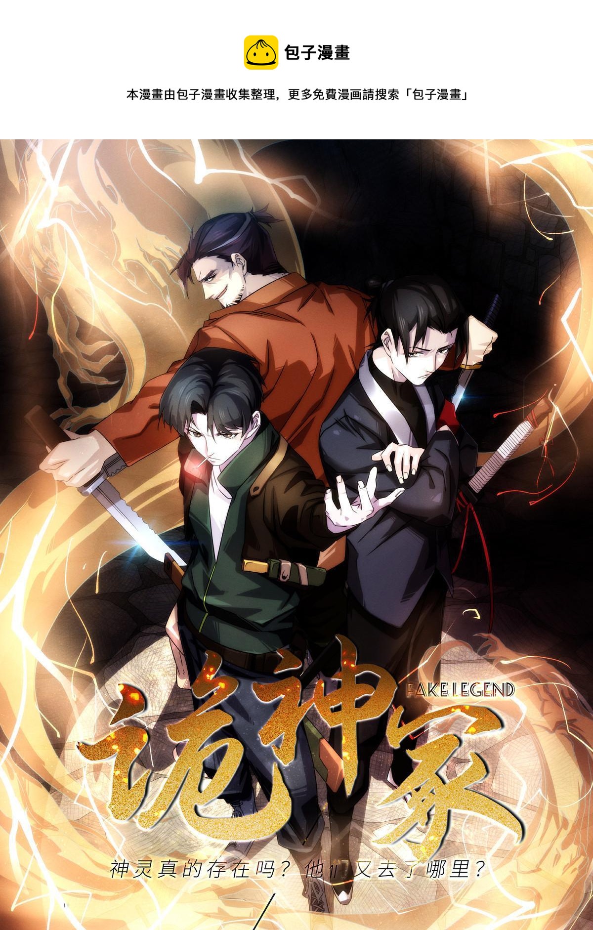 詭神冢 - 38天狐神墓：幫幫我吧，少年。(1/2) - 1