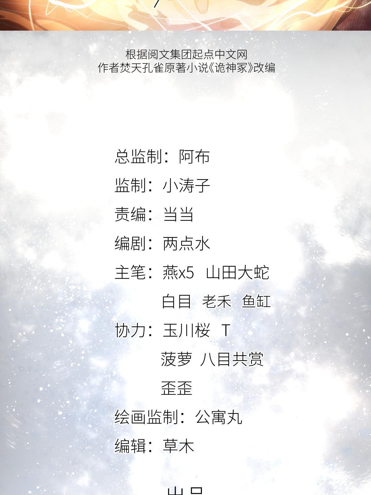 詭神冢 - 38天狐神墓：幫幫我吧，少年。(1/2) - 2