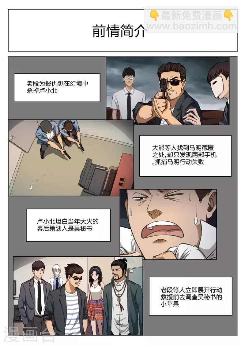 詭水疑雲 - 第117話 地獄之火61 - 2