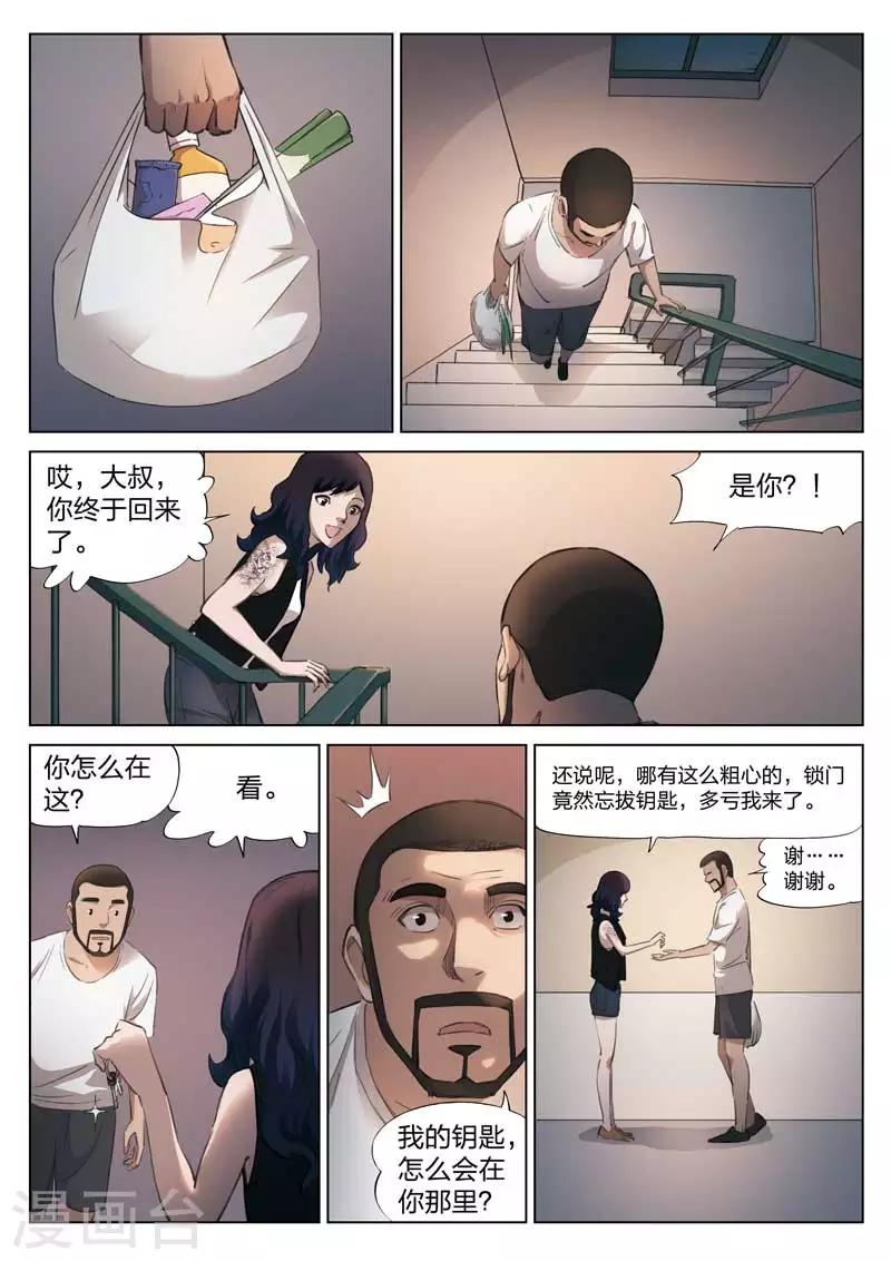 詭水疑雲 - 第139話 粉絲6 - 2