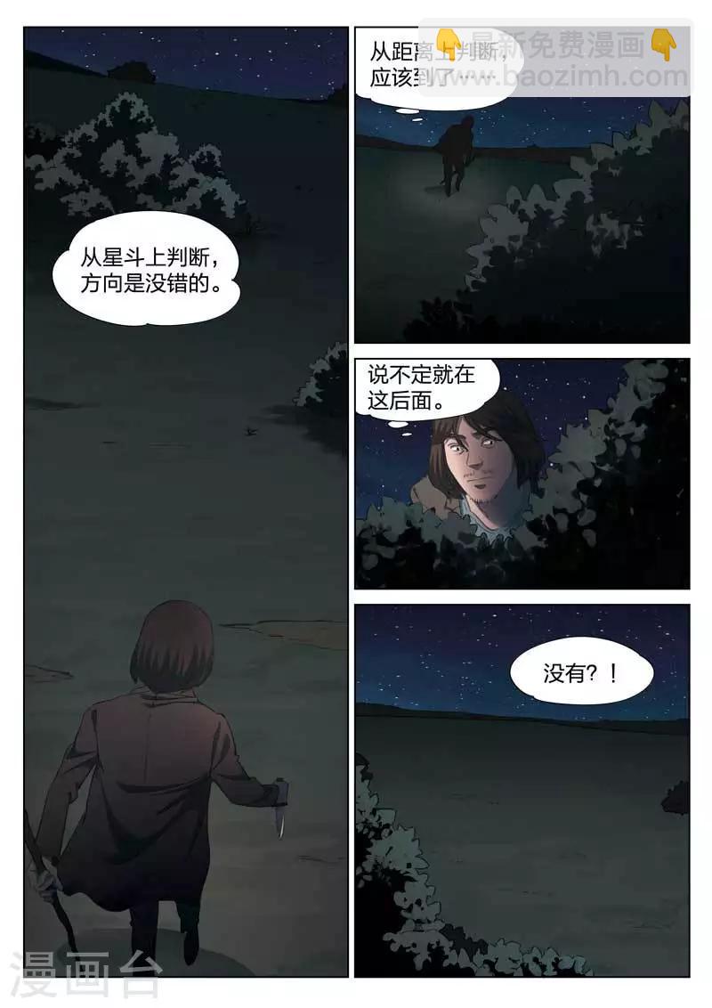 詭水疑雲 - 第148話 修羅場6 - 3
