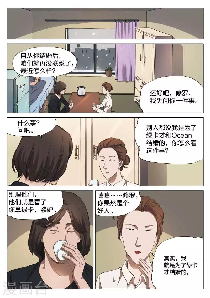 詭水疑雲 - 第150話 修羅場8 - 2