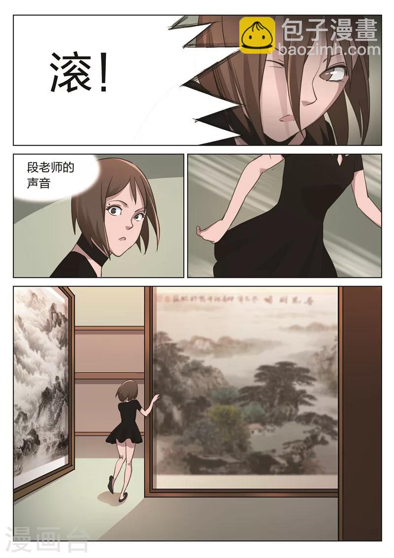 詭水疑雲 - 第174話 修羅場32 - 2