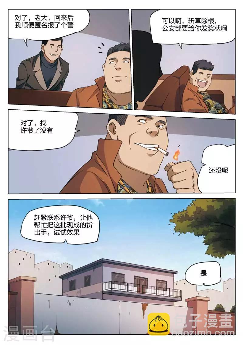 詭水疑雲 - 第180話 修羅場38 - 3