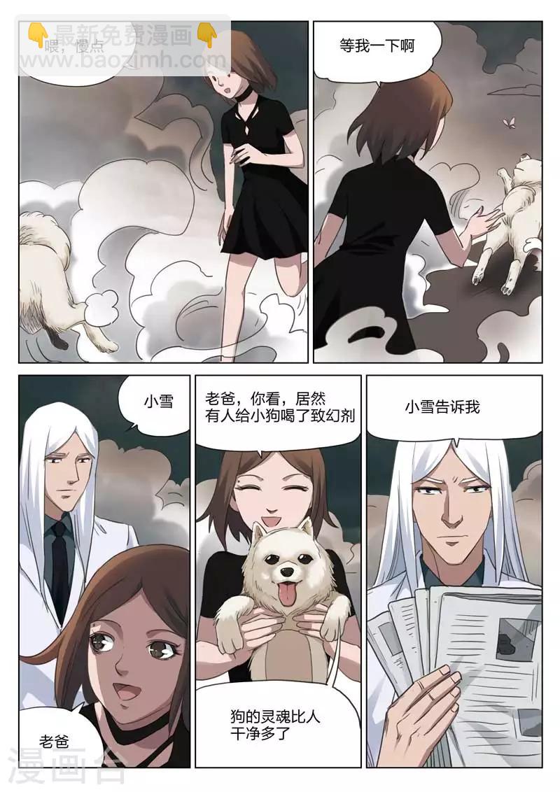 詭水疑雲 - 第182話 修羅場40 - 3