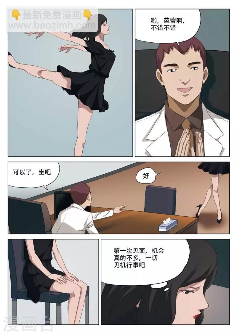 詭水疑雲 - 第196話 修羅場54 - 3